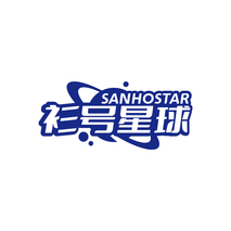 衫号星球SANHOSTAR