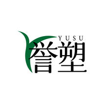 誉塑YUSU