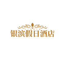银滨假日酒店YINBIN