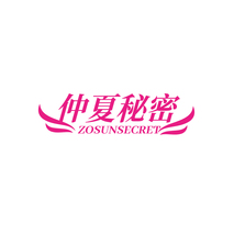 仲夏秘密ZOSUNSECRET