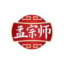 孟宗师