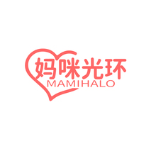 妈咪光环MAMIHALO