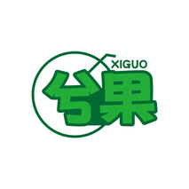 兮果XIGUO