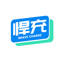 悍充BRAVE CHARGE
