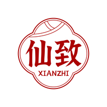 仙致XIANZHI