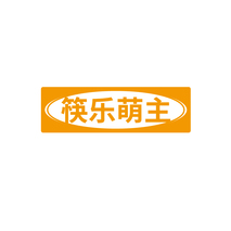筷乐萌主
