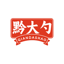 黔大勺QIANDASHAO