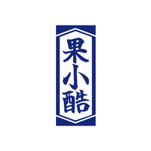 果小酷