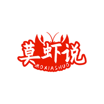 莫虾说MOXIASHUO