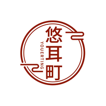 悠耳町YOUERTING
