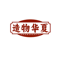 造物华夏ZAOWUHUAXIA