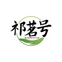 祁茗号QIMINGHAO