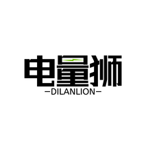 电量狮DILANLION