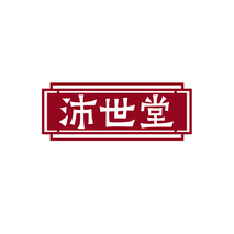 沛世堂