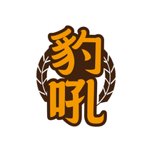 豹吼