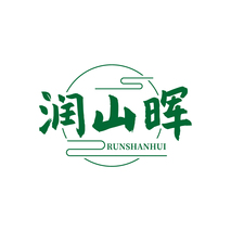 润山晖RUNSHANHUI