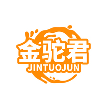 金驼君