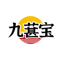 九葚宝