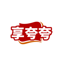 享夸夸