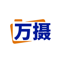 万摄