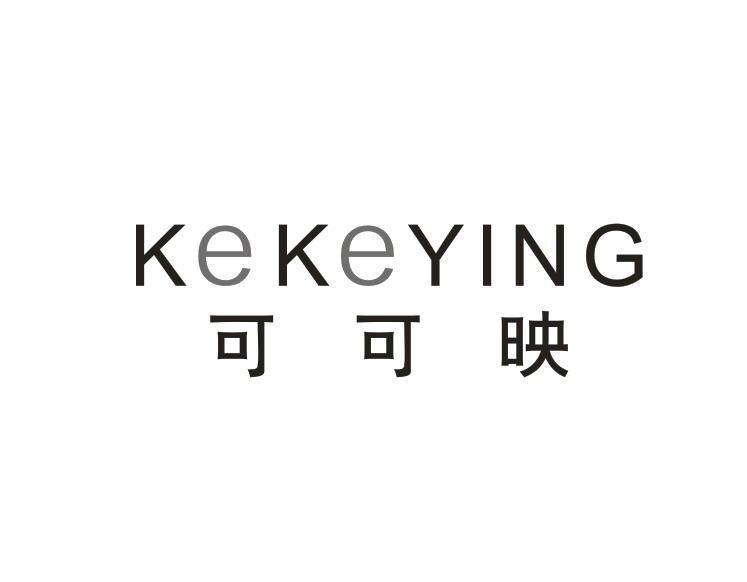 可可映