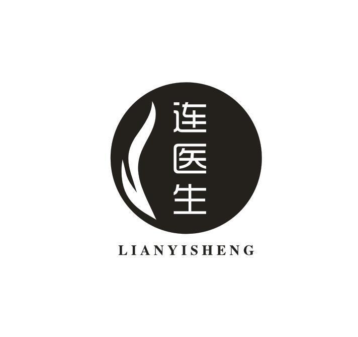 连医生