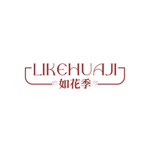 如花季LIKEHUAJI