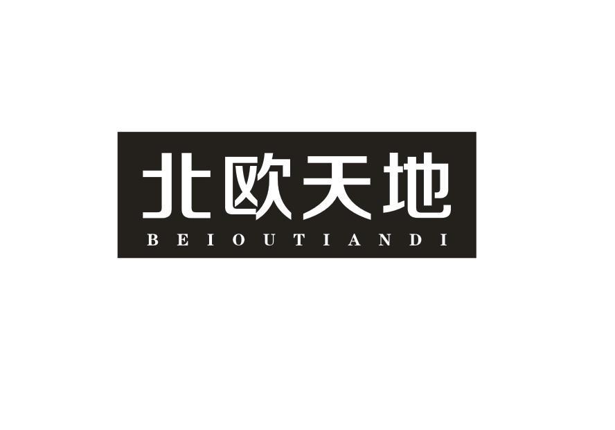 北欧天地