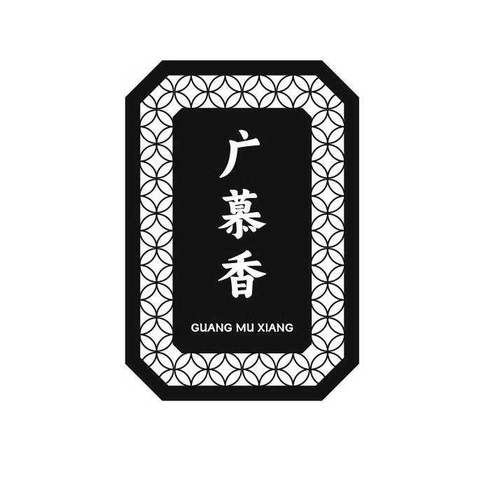 广慕香