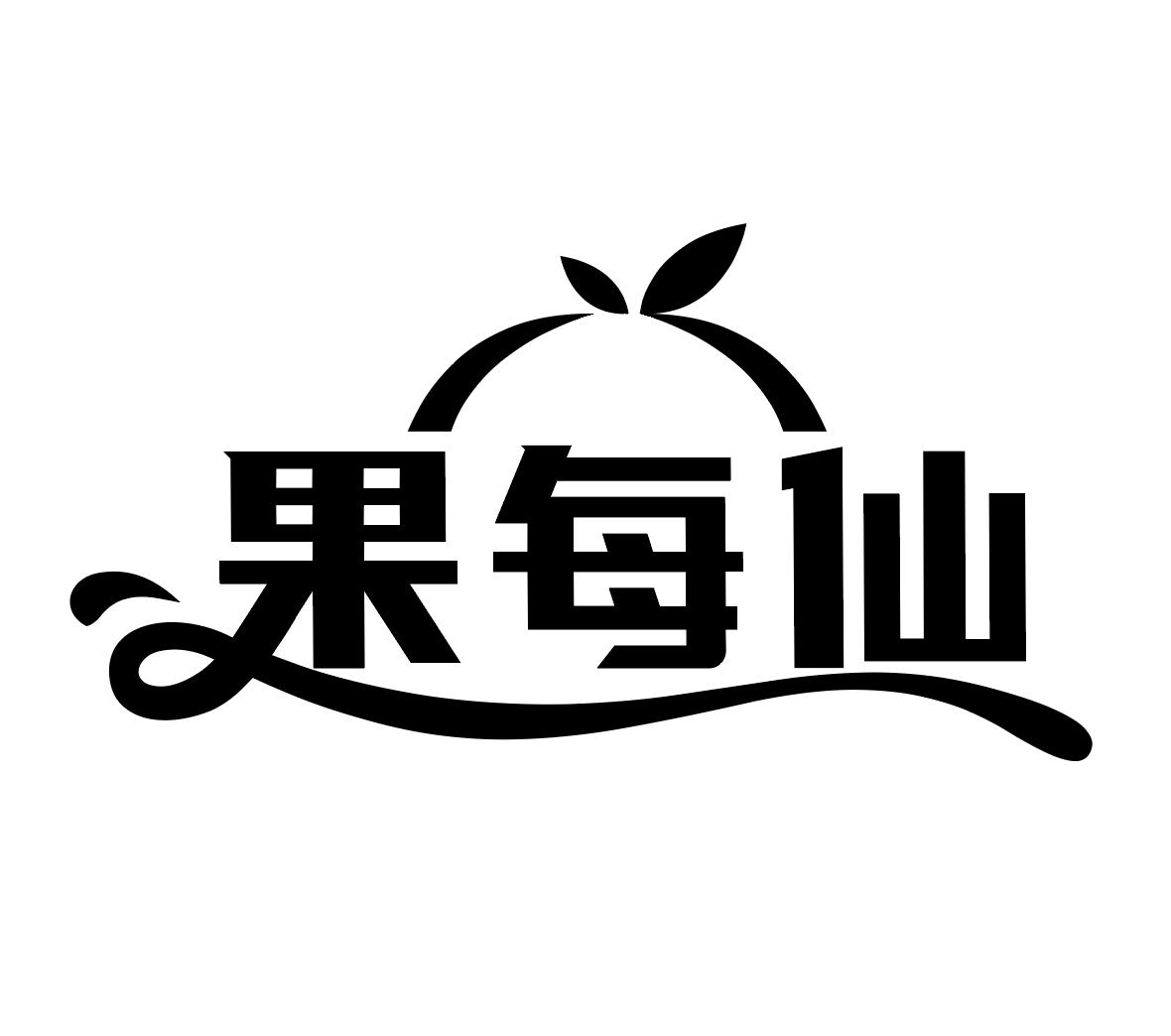 果每仙
