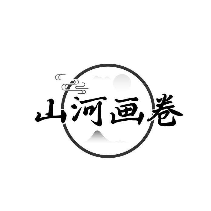 山河画卷