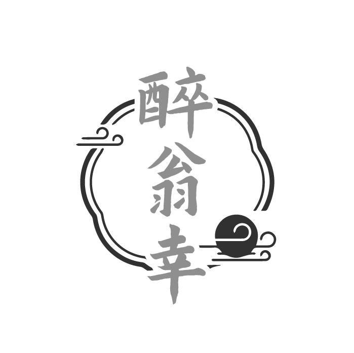 醉翁幸