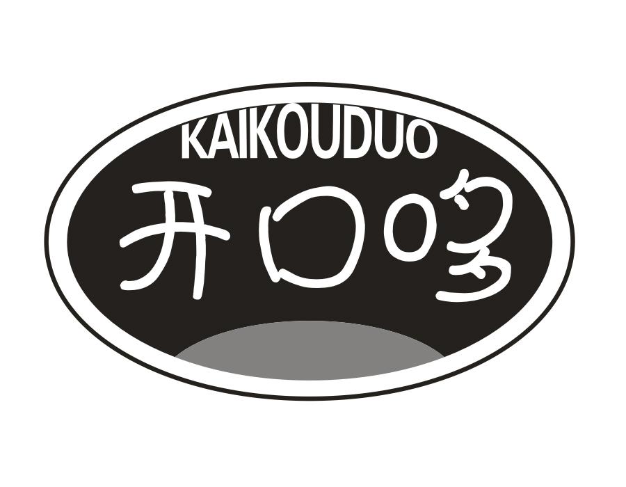 开口哆