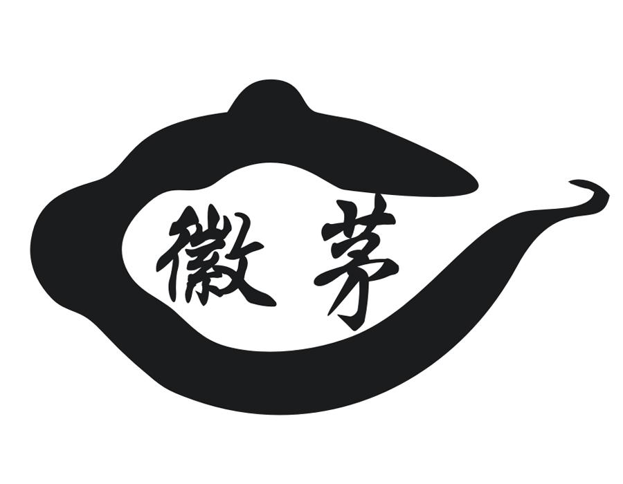 徽茅
