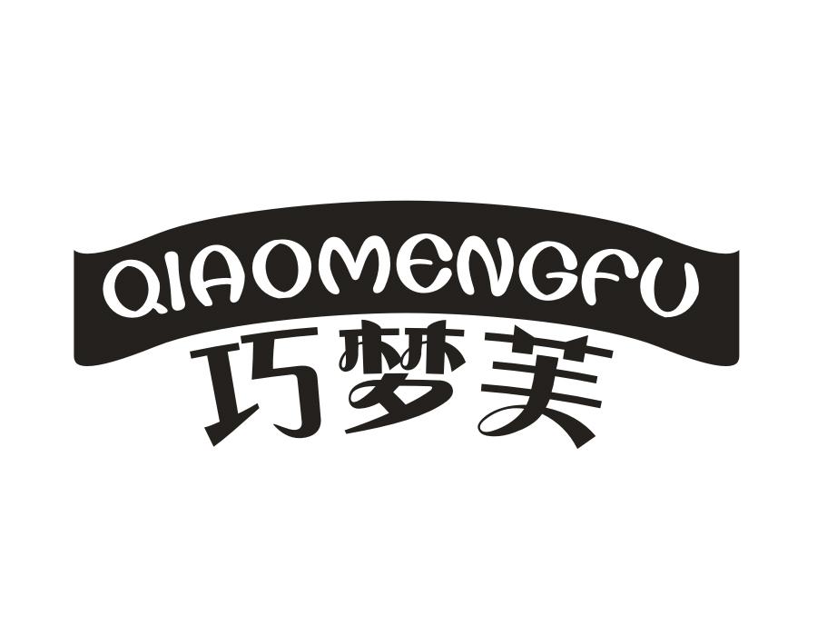 巧梦芙