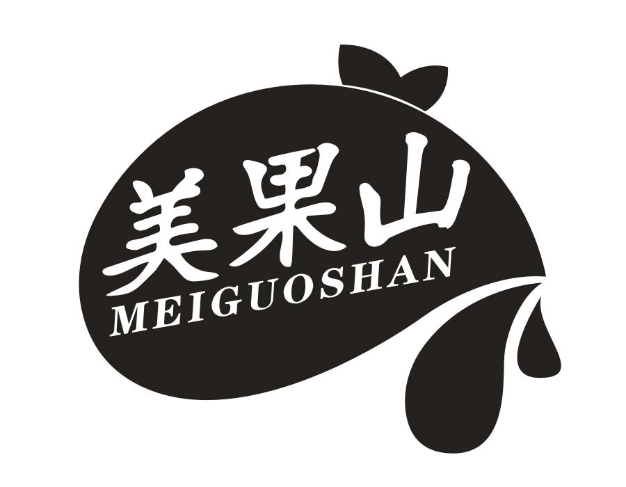 美果山