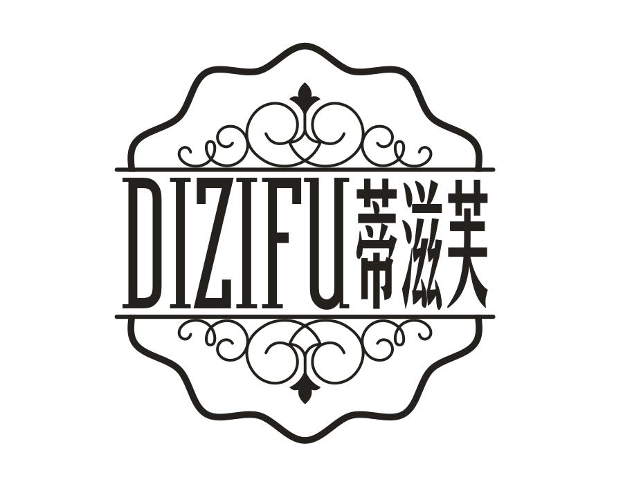 蒂滋芙