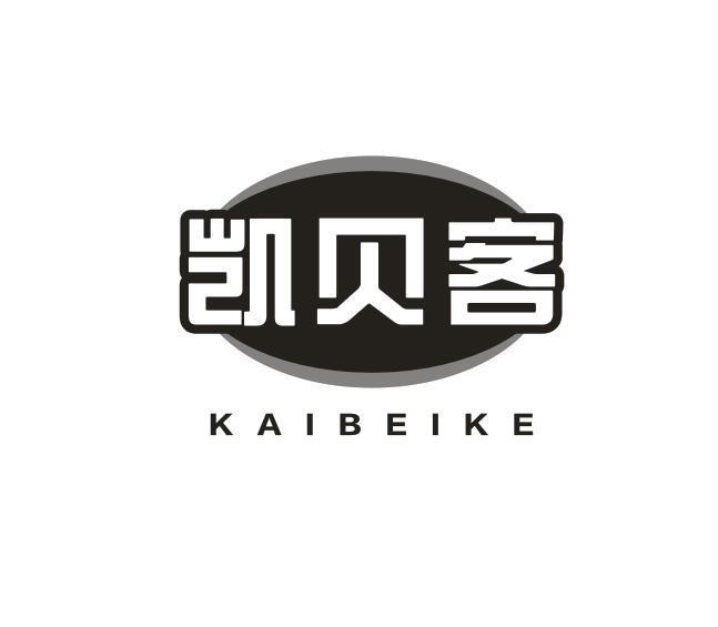 凯贝客