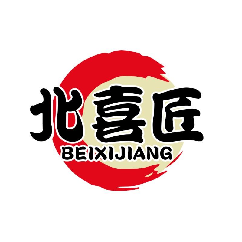 北喜匠