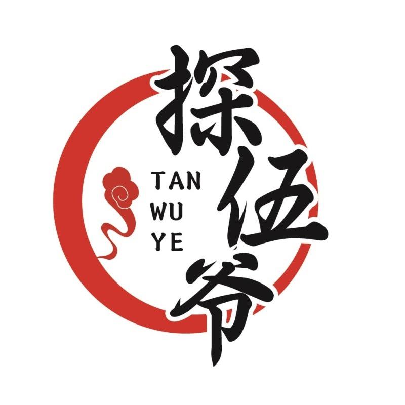 探伍爷