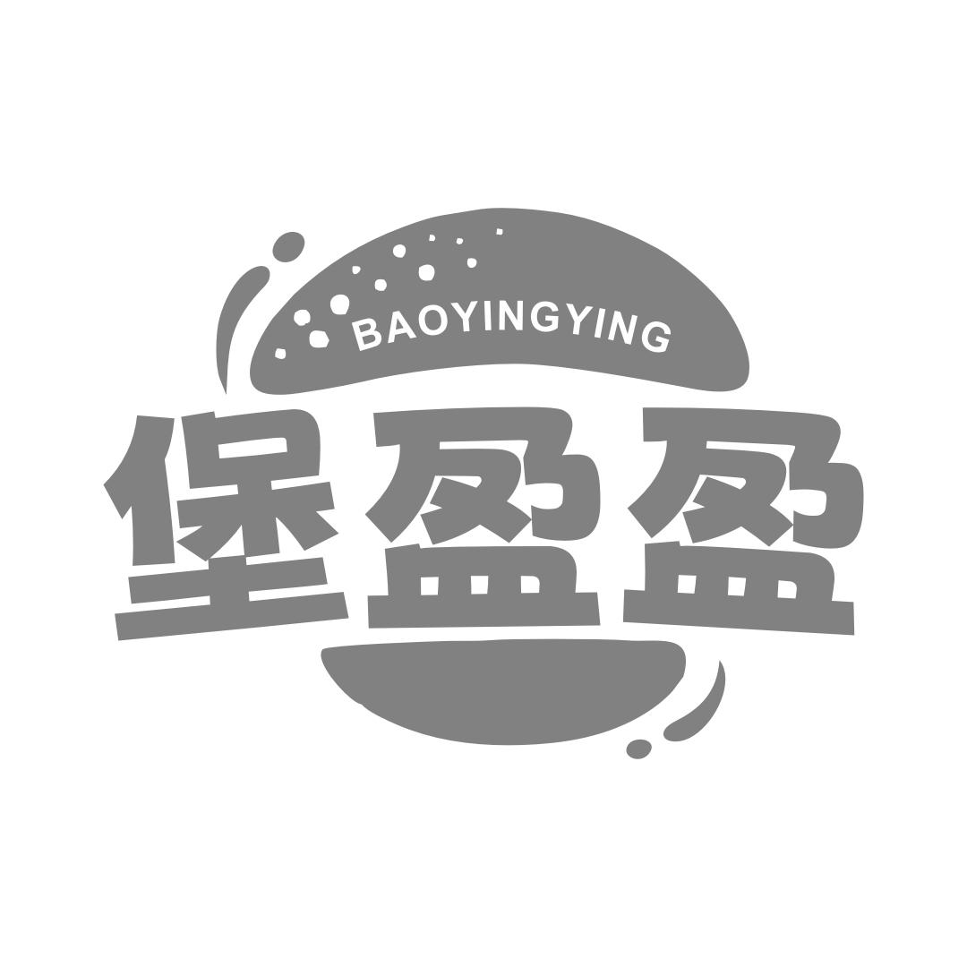 堡盈盈