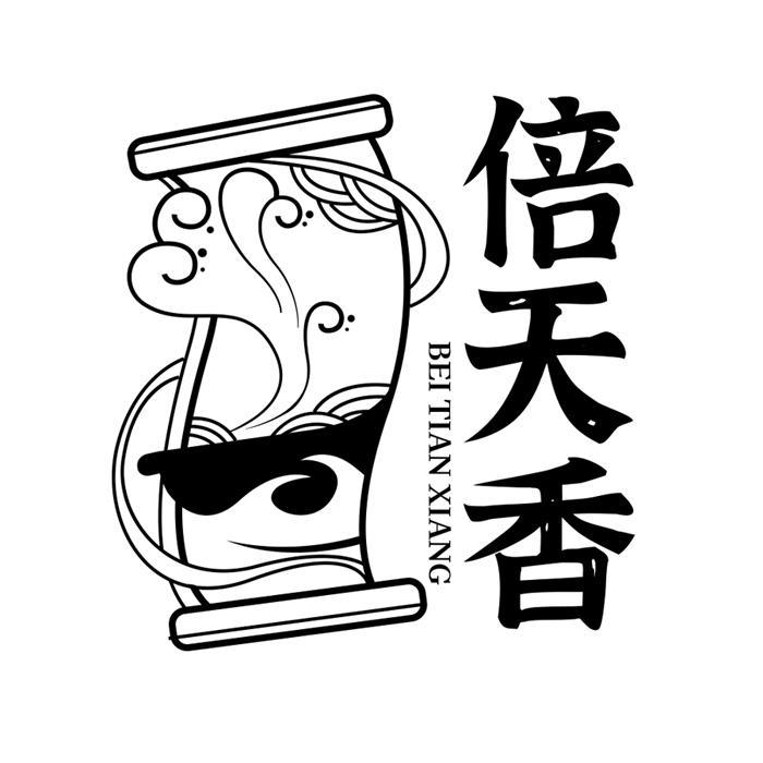 倍天香