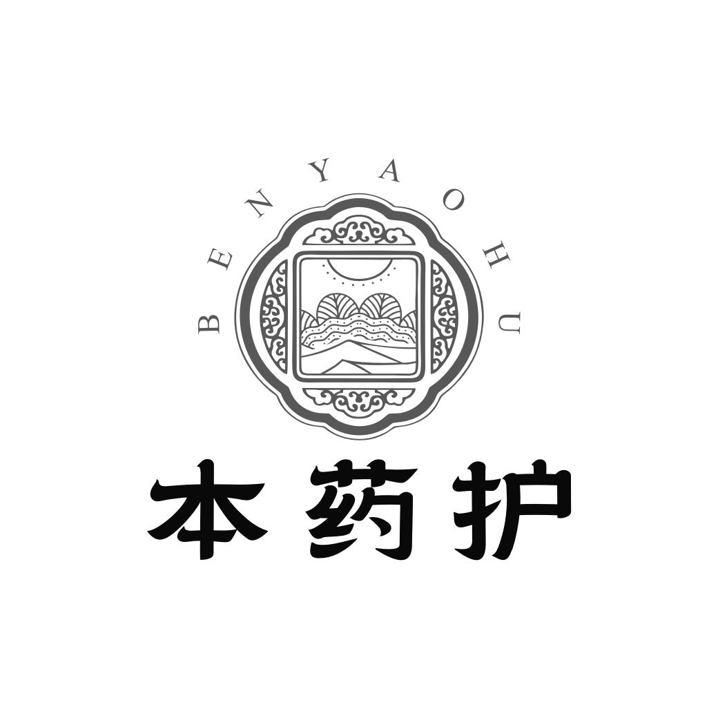 本药护