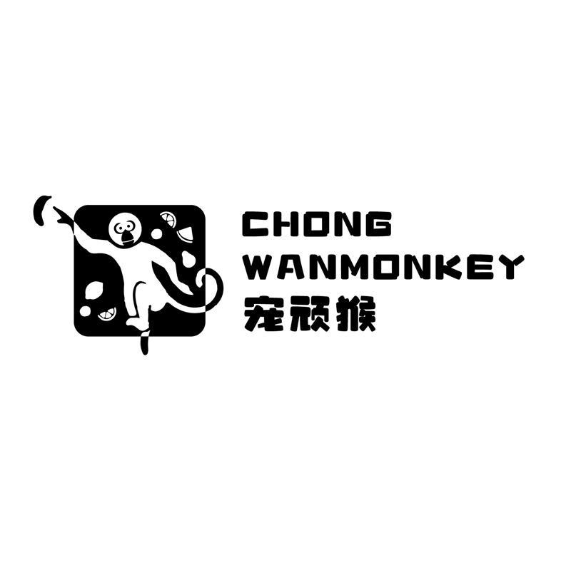 宠顽猴CHONG WANMONKEY