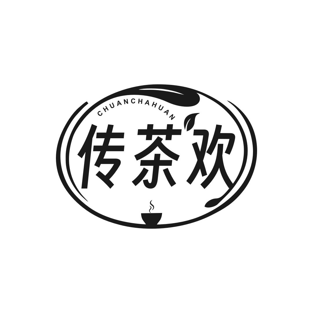 传茶欢
