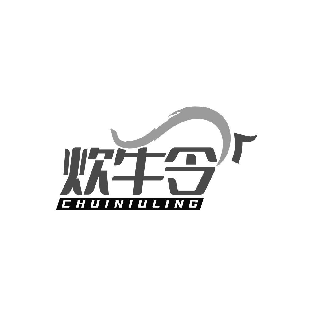 炊牛令