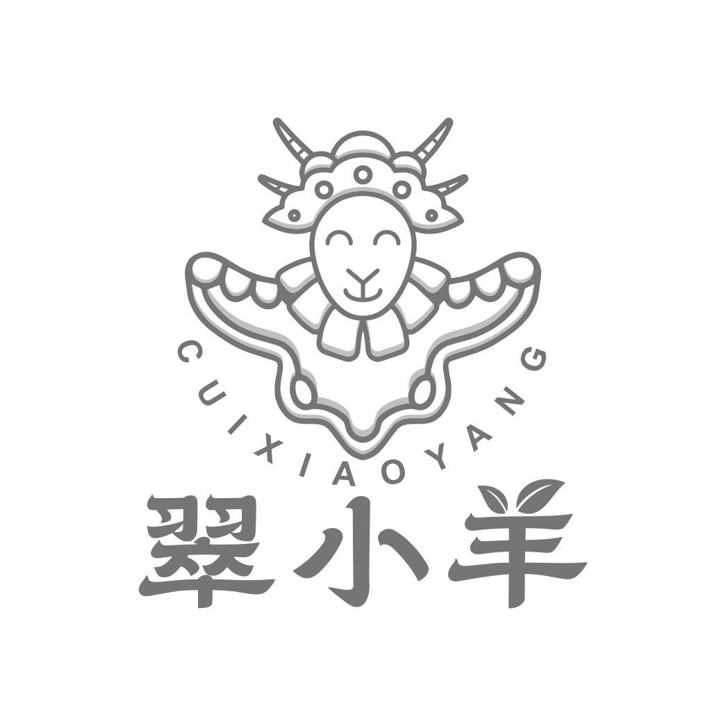 翠小羊