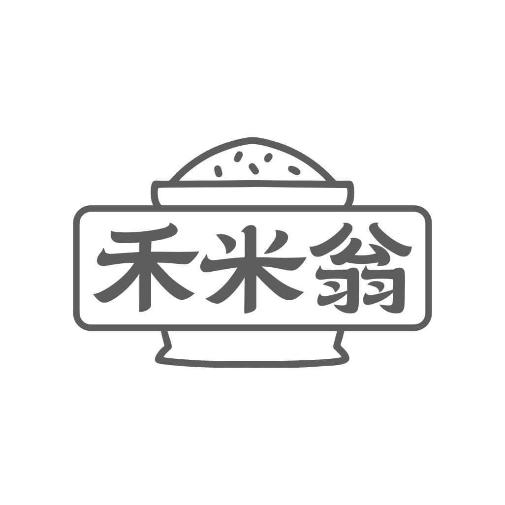 禾米翁