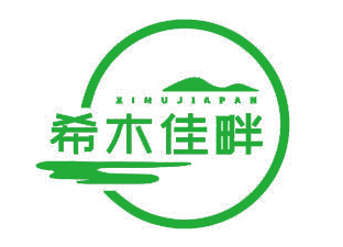 希木佳畔