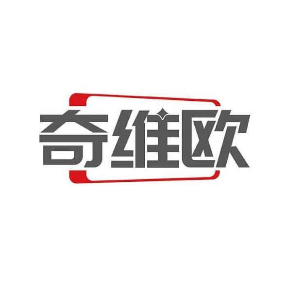 奇维欧